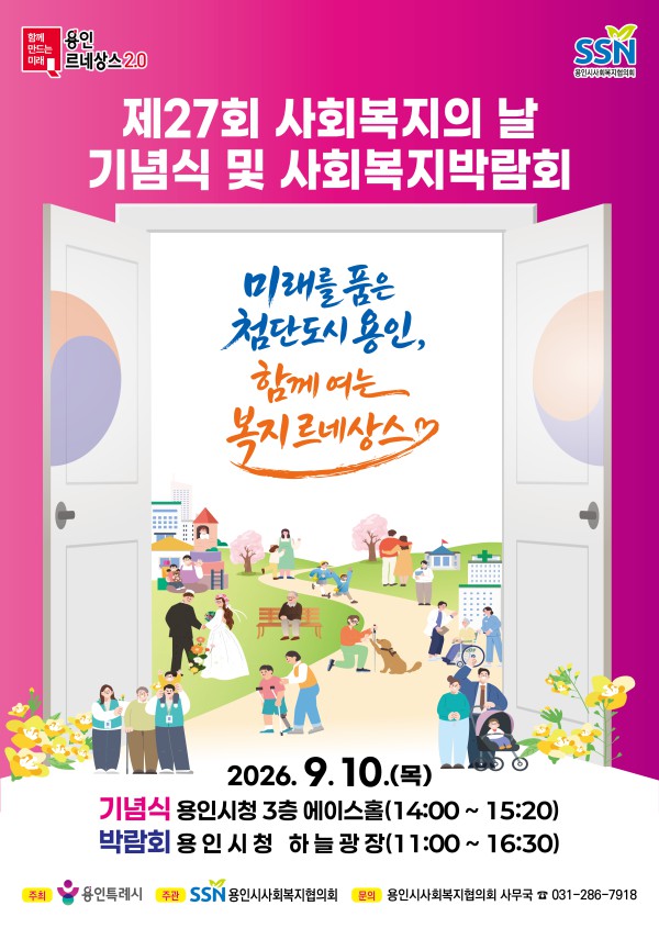[사진] 용인특례시의 