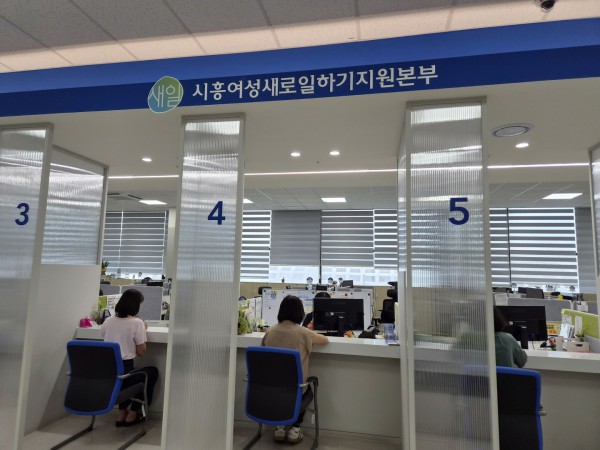 [사진] 시흥여성새로일하기지원본부에서 시민들이 고용상담을 받고 있다