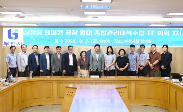 [사진] ‘삼정동 레미콘 공장 일대 종합관리대책 수립 TF’ 제3차 회의 단체 기념 촬영을 하고 있다
