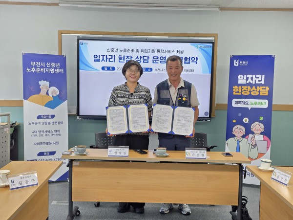 [사진] 김명란 부천시 돌봄지원과장(왼쪽)과 박종현 부천시노동자종합복지관장 협약 체결 후 기념 촬영을 하고 있다