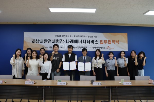 [사진] 24일 오후 하남시 청소년수련관 2층 회의실에서 하남시안전체험장과 나래에너지서비스의 업무협약 후 관계자들이 기념사진을 촬영하고 있다