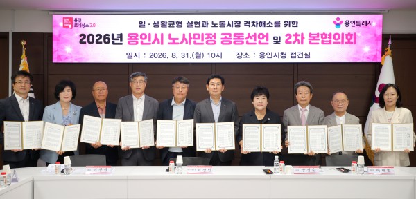 [사진] 31일 시청 접견실에서 열린 노사민정협의회 2026년 제2차 본협의회에서 이상일 시장과 대표들이 기념사진 촬영을 하고 있다