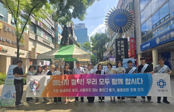 [사진] 안양시가 5일 오전 10시 범계역 평촌1번가 문화의 거리 일대에서 여름철 에너지 절약 홍보 캠페인을 진행하고 기념사진을 찍고 있다