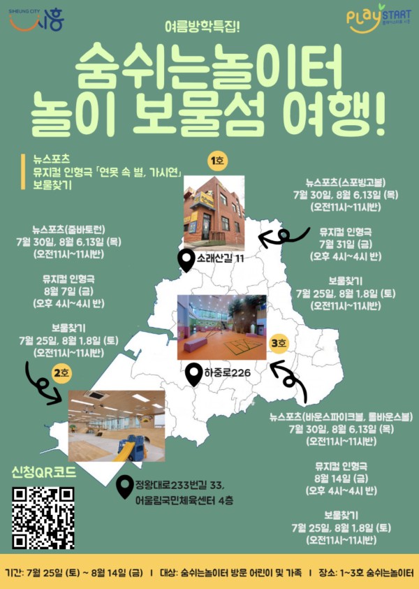 [사진] 숨쉬는놀이터 놀이 보물섬 여행 홍보물