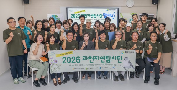 [사진] 과천자연탐사단 발대식