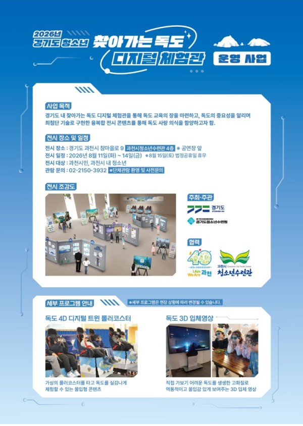 [사진] 과천 독도디지털체험관 리플렛 앞