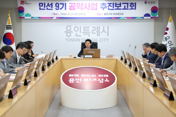 [사진] 용인특례시는 25일 민선 9기 공약 사업의 실현 가능성과 추진 여건 등을 점검했다