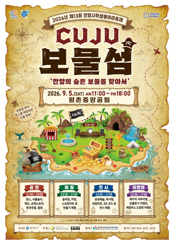 [사진] 제13회 안양시 학생동아리 축제 포스터