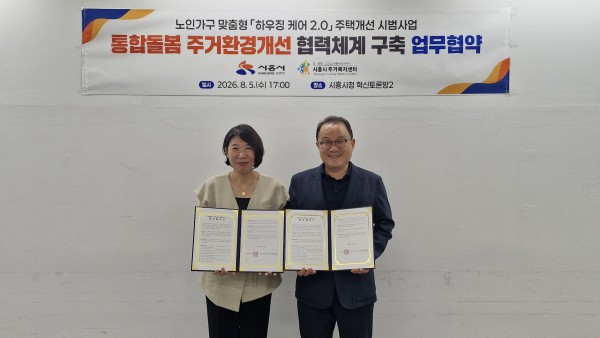 [사진] 5일 시청 혁신토론방에서 차선화 시흥시주거복지센터장(왼쪽)과 심윤식 시흥시 복지국장이 업무협약을 체결하고 있다