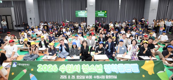 [사진] 김미경 수원특례시의회 의장이 ‘2026 수원시 청소년 장학골든벨’ 참가 학생 및 관계자들과 기념촬영을 하고 있다