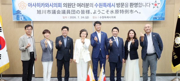 [사진] 김미경 수원특례시의회 의장이 24일 의회를 방문한 일본 아사히카와시의회 대표단과 기념촬영을 하고 있다
