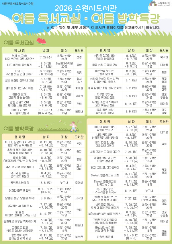 [사진] ‘2026년 여름방학 독서문화프로그램’ 홍보물