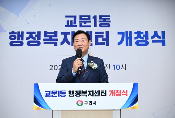 [사진] 구리시, 교문1동 행정복지센터 신청사 개청식 기념사 
