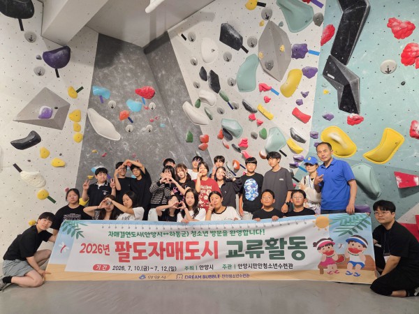 [사진] 안양시와 하동군 청소년들이 안양시 초청캠프 교류활동의 일환으로 클라이밍 체험 후 단체 기념촬영을 하고 있다.   