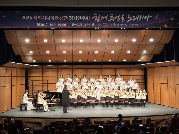 [사진] 2026 서희시니어합창단 정기연주회 모습