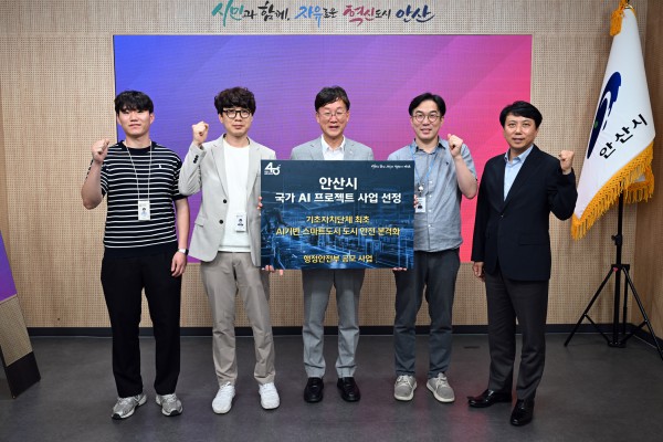 [사진] 안산시, 행정안전부 국가 AI 프로젝트 선정 기념사진