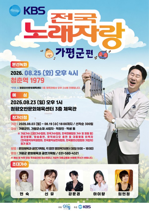 [사진] KBS 전국노래자랑 홍보물