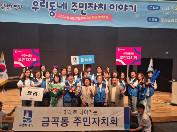 [사진] 금곡동 주민자치회 관계자들이 수상 후 기념사진을 촬영하고 있다.