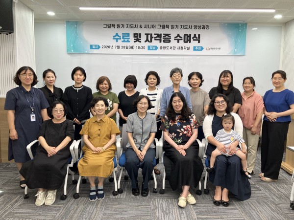 [사진] 연천군, 그림책 읽기 지도사 양성과정 합동 수료식 개최 모습