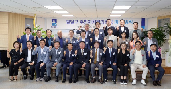 [사진] 수원특례시의회, 팔달구 주민자치협의회장 이·취임식 참석