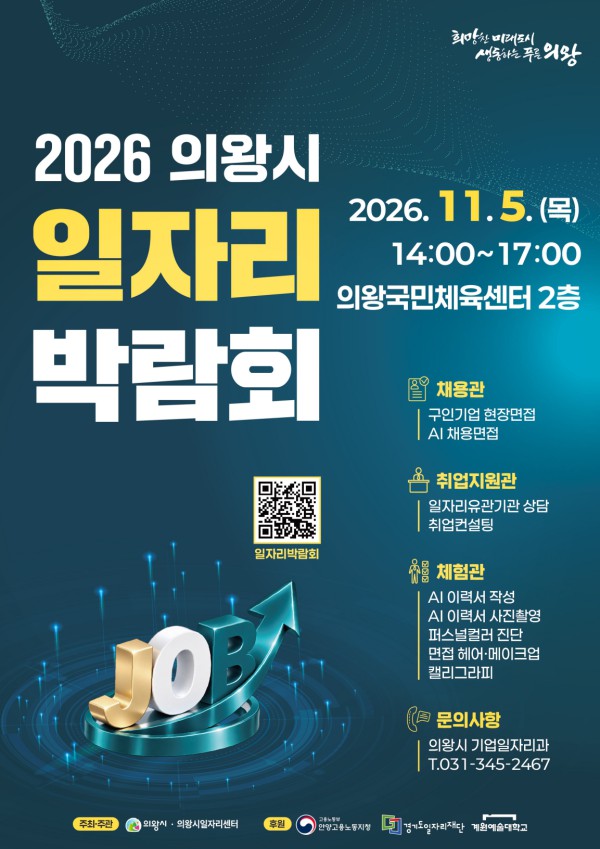 [사진] 일자리 박람회 홍보 포스터