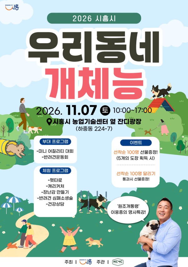 [사진] 우리동네 개체능 홍보물