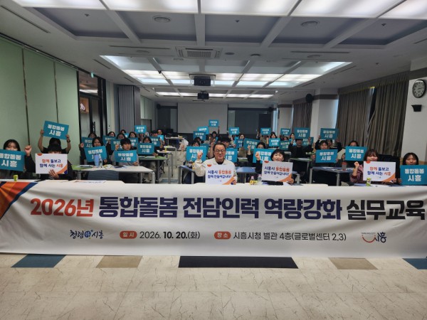 [사진] 20일 시흥시청 글로벌센터에서 통합돌봄 전담인력과 유관기관 관계자들이 실무교육을 실시하고 기념촬영을 하고 있다.