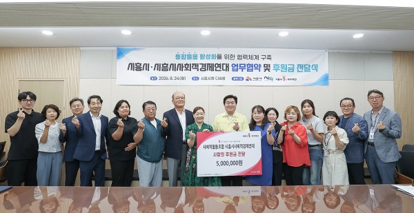 [사진] 24일 시청 다슬방에서 시흥시 관계자와 시흥시사회적경제연대 회원사 관계자들이 후원금 전달 기념촬영을 하고 있다