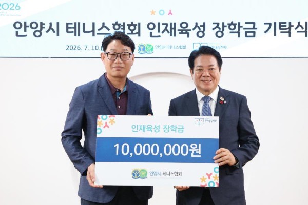[사진] (좌측부터) 김기주 안양시테니스협회장 최대호 인재육성재단 이사장