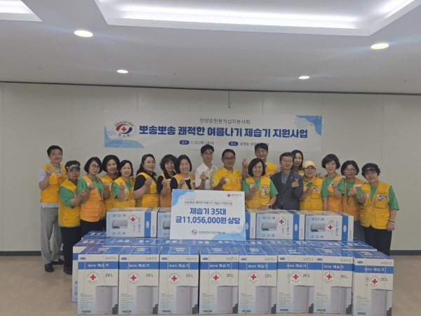 [사진] 안양호현동적십자봉사회는 24일 박달동과 호현동 일대 취약계층에 제습기 35대를 지원했다고 밝혔다