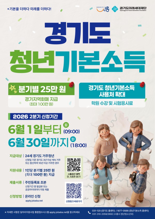 [사진] 경기도 청년기본소득 홍보물