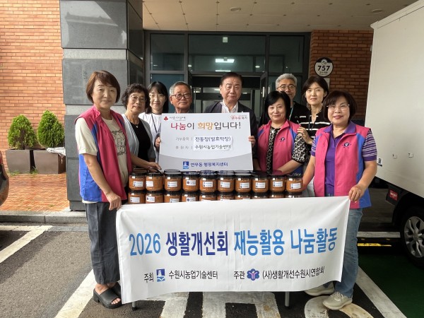 [사진] 생활개선회 회원들이 발효 막장을 만드는 활동을 마치고 함께하고 있다