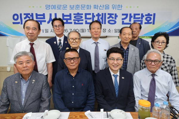 [사진] 김원기 의정부시장이 7월 20일 민선 9기 출범 이후 처음으로 보훈단체 초청 간담회를 열고, 향후 보훈 정책 방향과 협력 방안을 논의했다