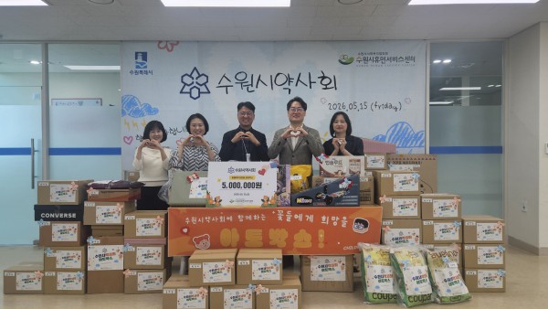 [사진] 수원시약사회, 수원시휴먼서비스센터, 수원시 관계자 등이 후원물품 전달 후 기념사진을 촬영하고 있다.