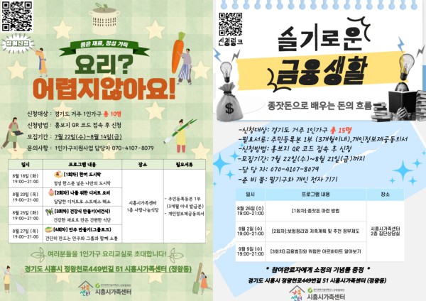 [사진] 1인가구 대상 맞춤형 지원 프로그램 홍보물