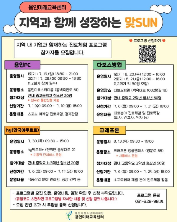 [사진] 용인특례시 지역과 함께 성장하는 맞SUN 프로그램 포스터