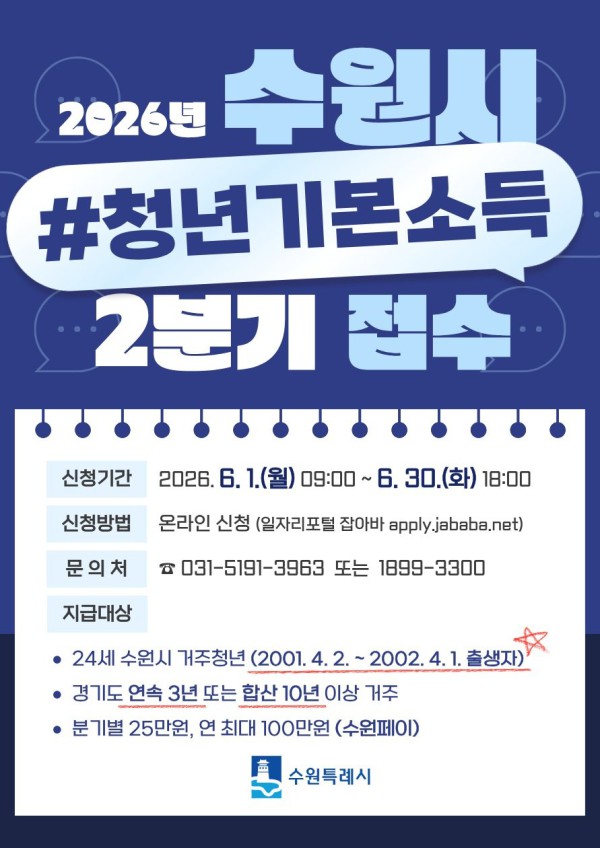 [사진] 2026년 2분기 청년기본소득 홍보물