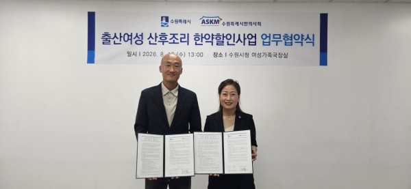 [사진] 김은주 수원시 여성가족국장(오른쪽)과 강서원 수원특례시한의사회장이 19일 업무협약 체결 후 함께하고 있다