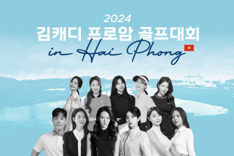 2024 김캐디 프로암 골프대회 포스터