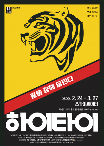 하이타이 메인 포스터