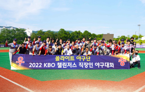현대성우쏠라이트 야구 동호회가 2022 KBO 챌린저스 직장인 야구대회에서 우승을 차지헀다