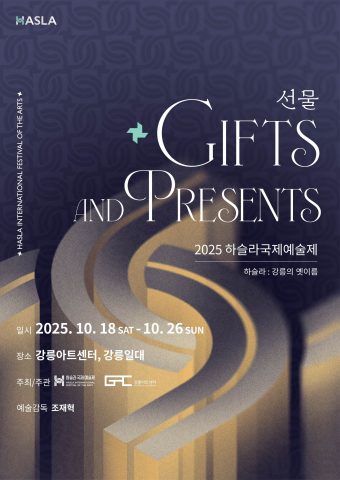 ‘제2회 하슬라국제예술제’ 포스터(제공: 하슬라국제예술제)