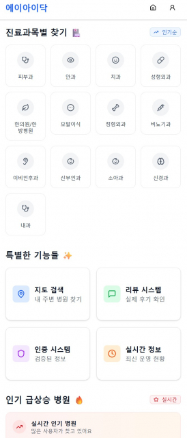 에이아이닥 서비스 화면