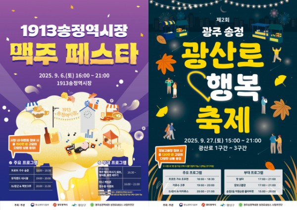광주송정역세권이 9월 ‘작은 축제’ 개최로 가을맞이 활력을 더한다
