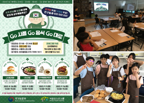 2023년 보훈 테마활동 공모사업 ‘Go 시절, Go 음식, Go 대로’ 포스터 및 프로그램 진행 장면