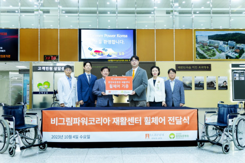서울 강동구 중앙보훈병원에서 비그림파워코리아와 중앙보훈병원 관계자들이 기념 촬영을 하고 있다