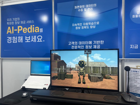 ‘에이아이-피디아(AI-Pedia)’ 기반 국방 정보 AI 서비스 ‘루비(RUBY)’ 체험존
