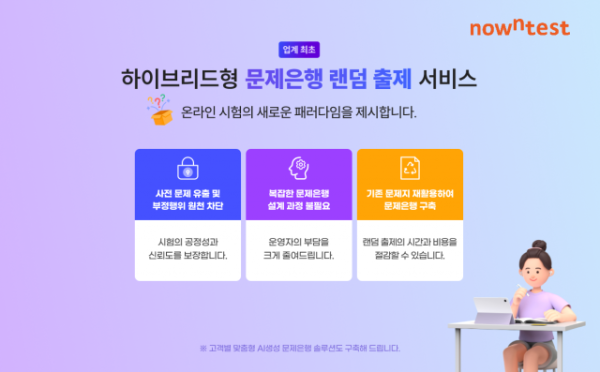 나우앤테스트 랜덤출제 서비스 소개