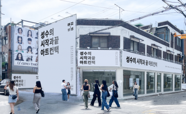 성수의 시작과 끝, 아트컨택 &amp; 토로토로스튜디오