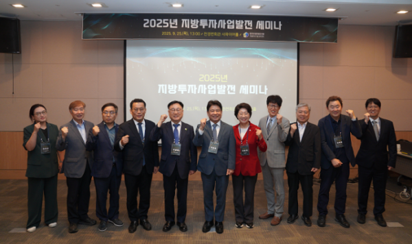한국지방행정연구원 지방투자사업관리센터(LIMAC)가 ‘2025년도 지방투자사업발전 세미나’를 성황리에 개최했다